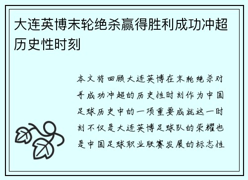大连英博末轮绝杀赢得胜利成功冲超历史性时刻