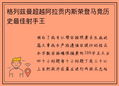 格列兹曼超越阿拉贡内斯荣登马竞历史最佳射手王