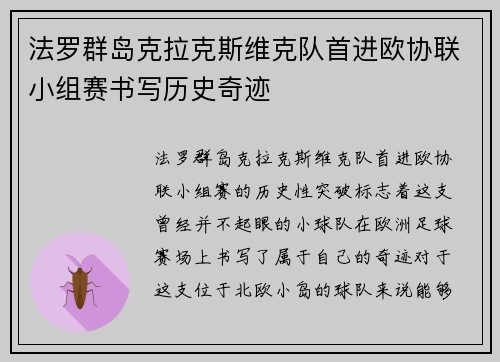 法罗群岛克拉克斯维克队首进欧协联小组赛书写历史奇迹