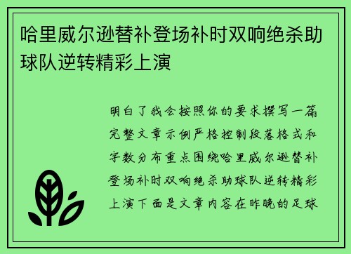 哈里威尔逊替补登场补时双响绝杀助球队逆转精彩上演