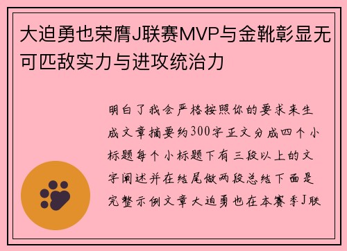 大迫勇也荣膺J联赛MVP与金靴彰显无可匹敌实力与进攻统治力